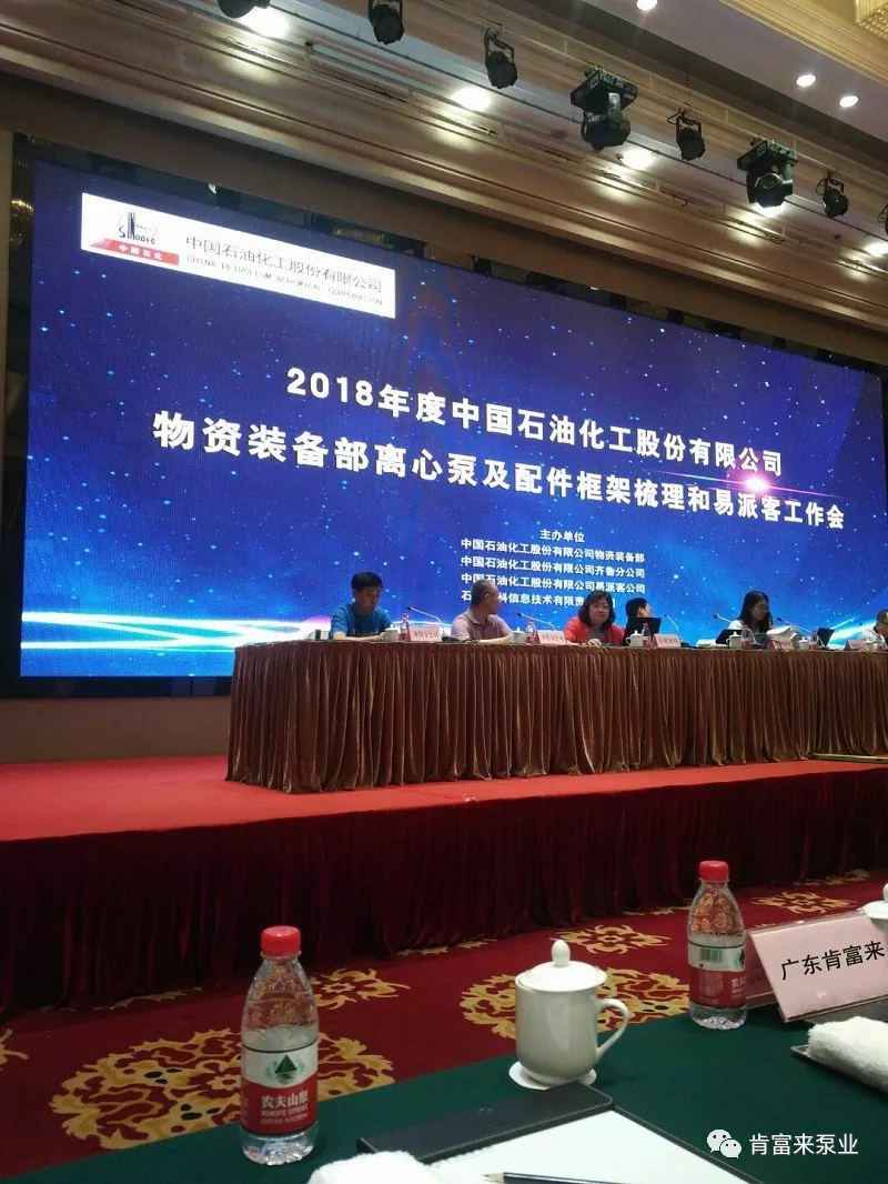 beat365·网站手机官网-beat365(中国)签约《中国石化第二期离心泵及配件框架采购协议》