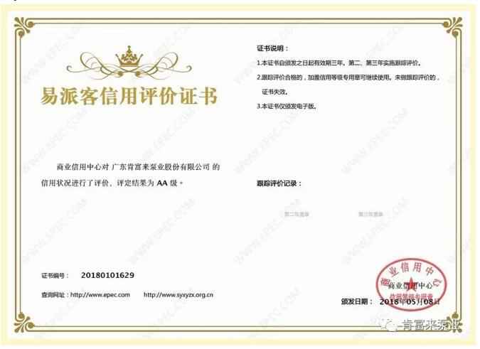 beat365·网站手机官网-beat365(中国)荣获中石化易派客企业法人信用认证AA等级