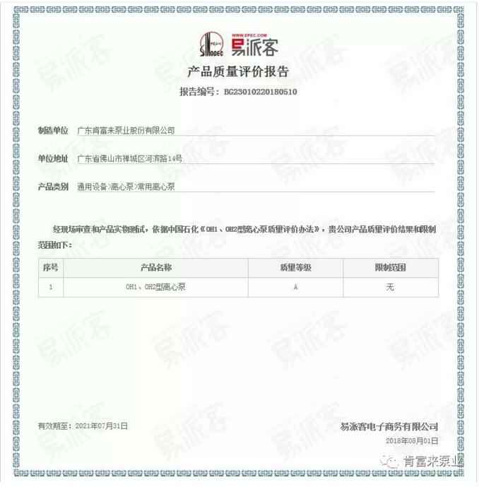 beat365·网站手机官网-beat365(中国)荣获产品质量评价A级认证