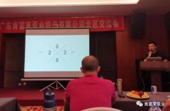 beat365·网站手机官网-beat365(中国)北部业务区召开年中会议