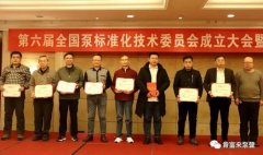 beat365·网站手机官网-beat365(中国)荣获“十三五”全国泵行业标准化工作先进单位称号
