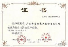 beat365·网站手机官网-beat365(中国)被评为佛山市清洁生产企业