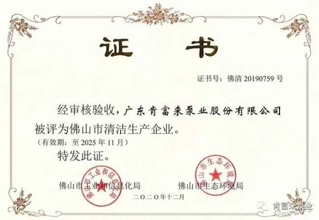 beat365·网站手机官网-beat365(中国)被评为佛山市清洁生产企业