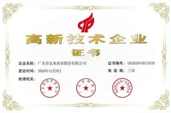beat365·网站手机官网-beat365(中国)公司取得新一期高新技术企业证书